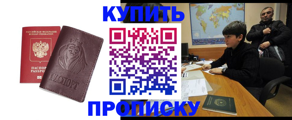 временная регистрация недорого в Элисте