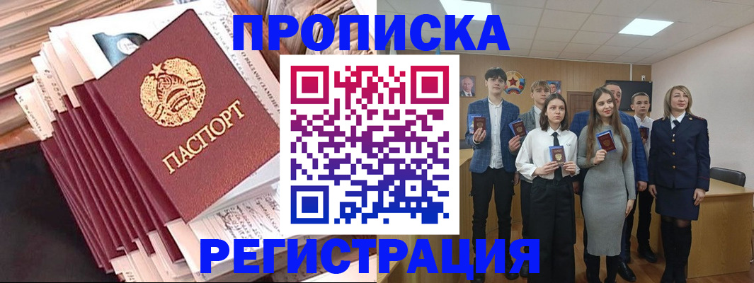 где прописаться в Элисте